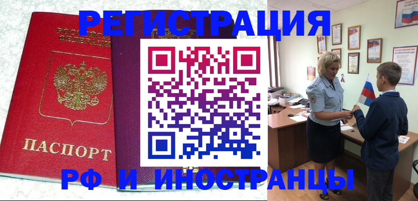временная регистрация законно в Снежногорске