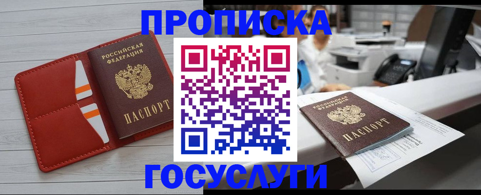 прописка регистрация в Снежногорске